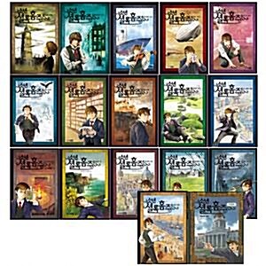 소년 셜록홈즈 시리즈 1~16+특별판 전17권 세트(수첩+문구세트 증정)