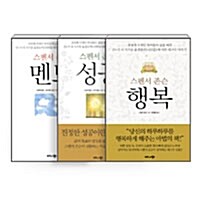 [세트] 행복 + 멘토 + 성공 - 전3권