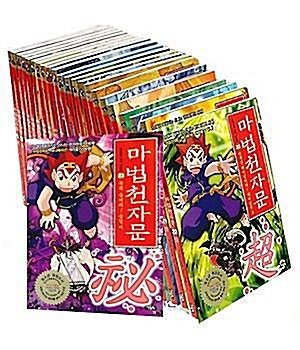 (손오공의 한자 대탐험) 마법천자문. 35, 도와라! 도울 보(補) 표지이미지