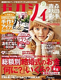 ゼクシィ靑森秋田巖手 2014年 11月號 [雜誌] (月刊, 雜誌)