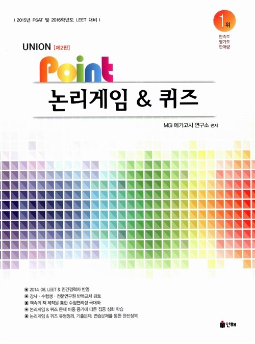 UNION POINT 논리게임 & 퀴즈