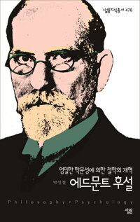 에드문트 후설 커버