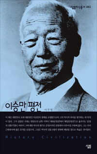 이승만 평전 커버