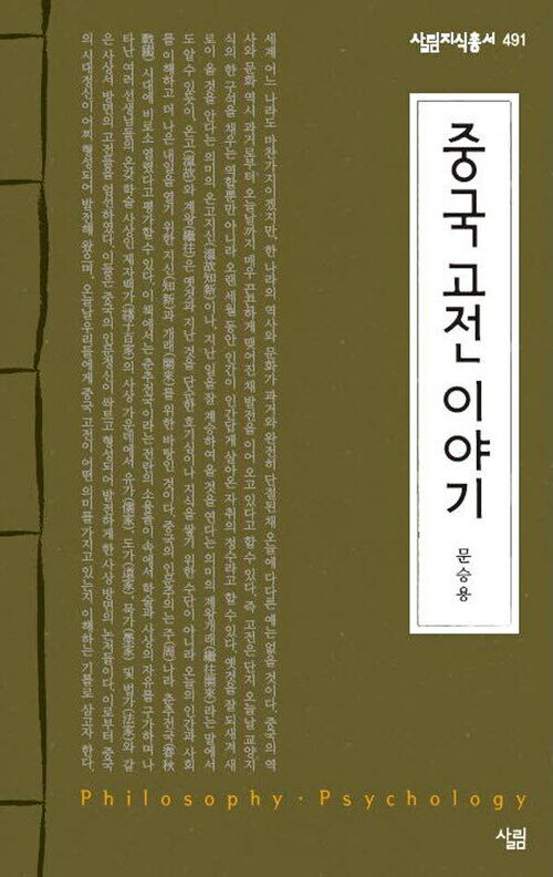 중국 고전 이야기 커버