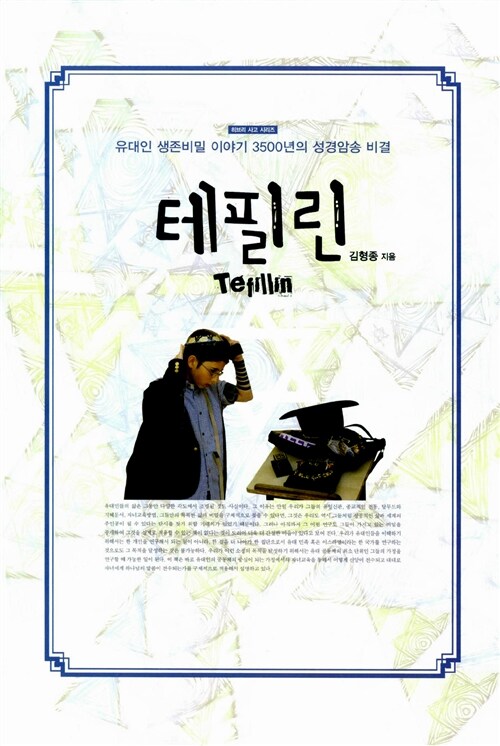 테필린 (책 + 강의 DVD 2장)