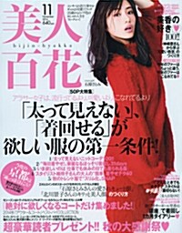 美人百花 2014年 11月號 [雜誌] (月刊, 雜誌)
