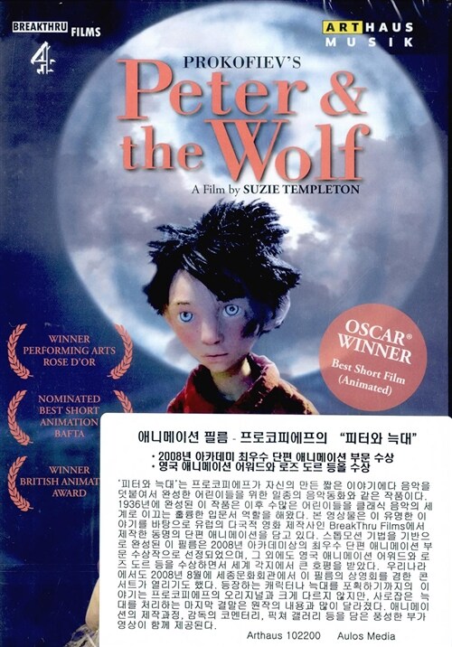 [수입] 애니메이션 필름 - 프로코피에프의 피터와 늑대