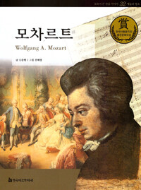 모차르트 =Wolfgang A. Mozart 