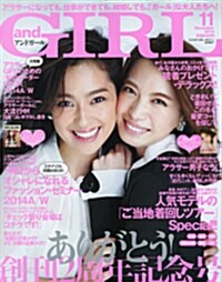 and GIRL (アンドガ-ル) 2014年 11月號 [雜誌] (月刊, 雜誌)