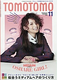 TOMOTOMO (トモトモ) 2014年 11月號 [雜誌] (月刊, 雜誌)