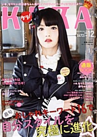 KERA 2014年 12月號 (月刊, 雜誌)