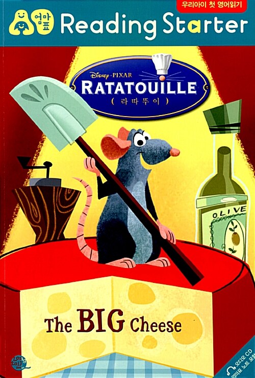 엄마표 리딩 스타터 RATATOUILLE - The Big Cheese (책 + CD 1장)