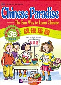 [중고] Chinese Paradise Student‘s Book 3b (Paperback)