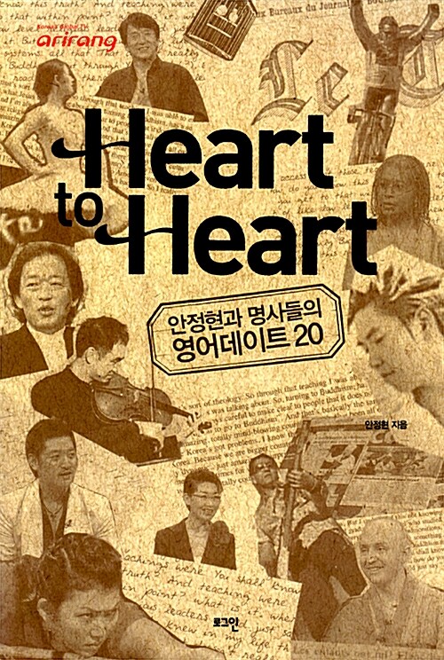 아리랑 TV Heart to Heart