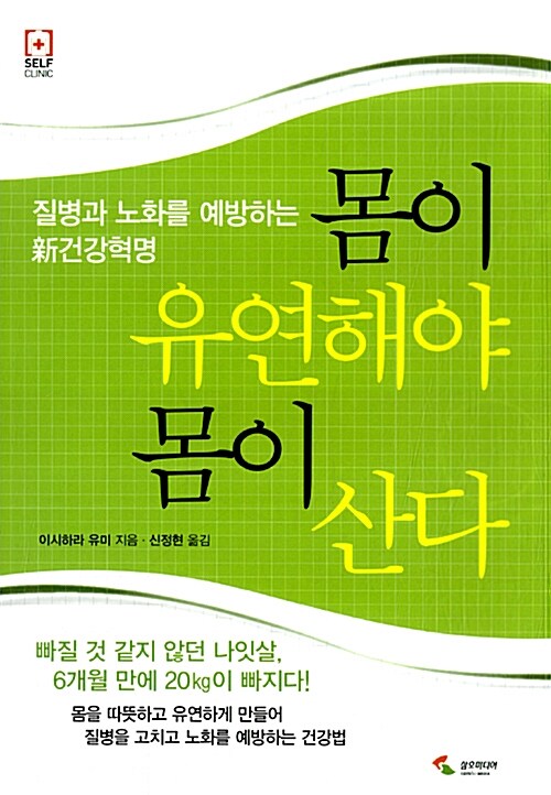 몸이 유연해야 몸이 산다