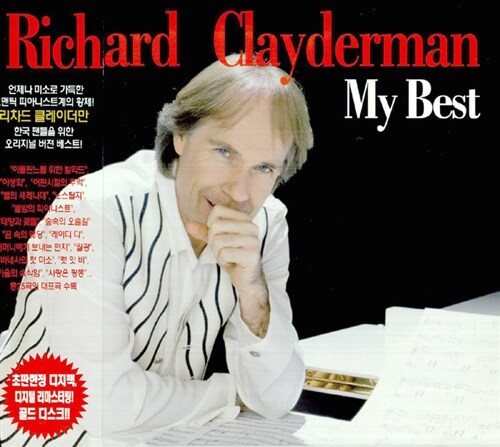 [중고] Richard Clayderman - My Best