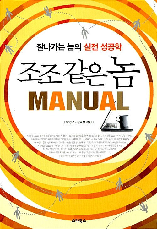 조조 같은 놈 MANUAL