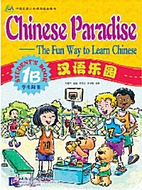 [중고] Chinese Paradise Student‘s Book 1b (Paperback)