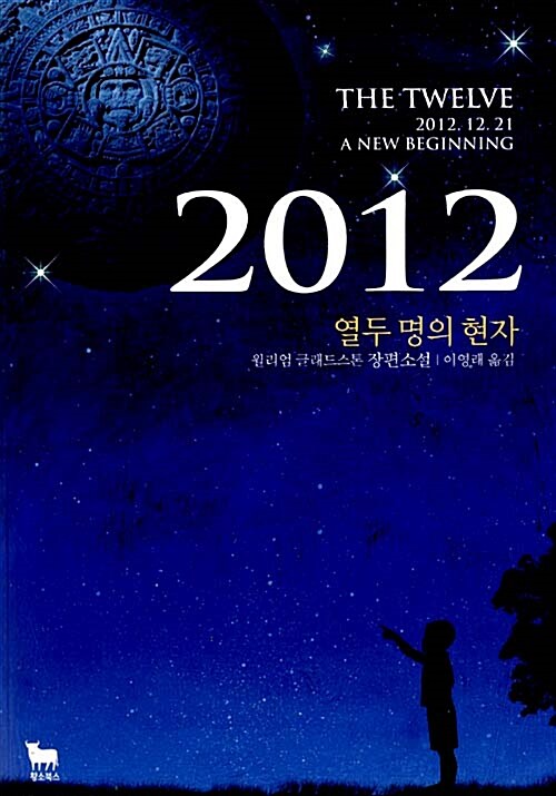 [중고] 2012