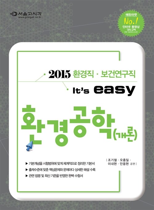 2015 Its easy 환경직 환경공학(개론)