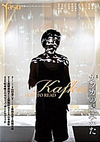 夜想#カフカの讀みかた: HOW TO READ KAFKA (單行本)