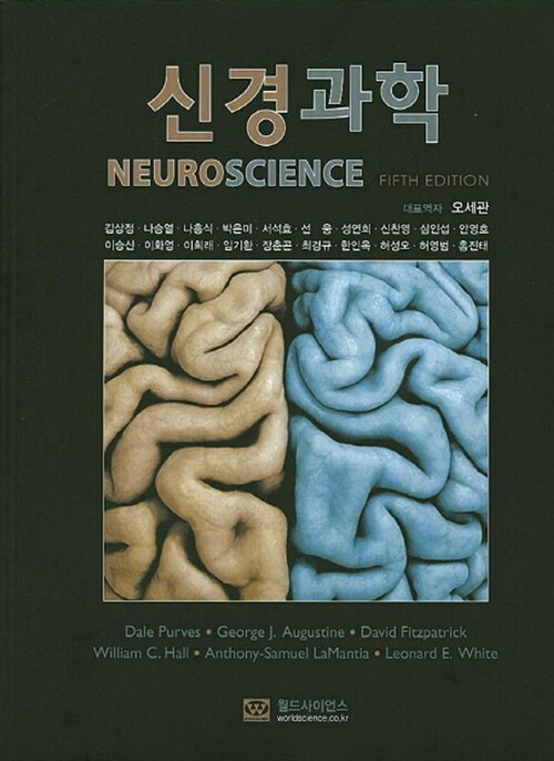 신경과학