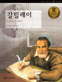 갈릴레이 =Galileo Galilei 