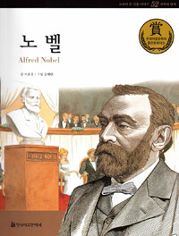노벨 =Alfred Nobel 