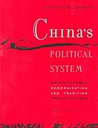 Chinas Political System: Modernization and Tradition (Paperback, 3, Revised)