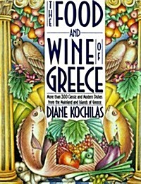 The Food and Wine of Greece: More Than 300 Classic and Modern Dishes from the Mainland and Islands of Greece (Hardcover, 1st)