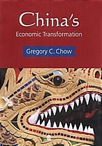 Chinas Economic Transformation (Paperback, 1st)