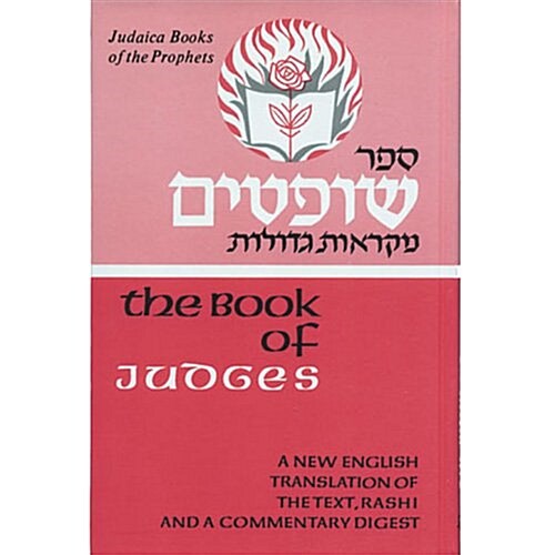 Book of Judges (Hardcover)