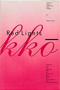 Red Lights Shakko: Selected Tanka Sequences from Shakko (Hardcover, First Edition)