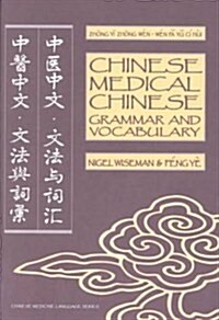Chinese Medical Chinese (Paperback, Bilingual)