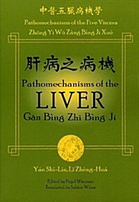 Pathomechanisms of the Liver (Paperback)