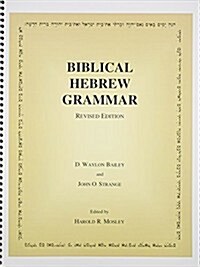 Biblical Hebrew Grammar (Spiral-bound, revised edition)