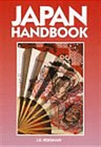 Japan Handbook (Moon Handbooks : Japan) (Paperback, 2nd)