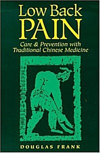 Low Back Pain : Care & Prevention With Traditional Chinese Medicine (Paperback, 1st)