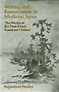 Writing and Renunciation in Medieval Japan: The Works of the Poet-Priest Kamo No Chomei Volume 21 (Hardcover)