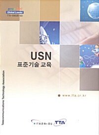 USN표준기술교육 2009