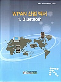 WPAN 산업백서 1. Bluetooth