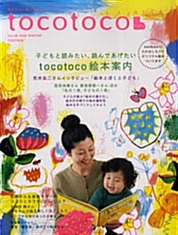 tocotoco(トコトコ) 2009年11月號