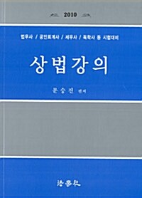 상법강의