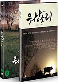 워낭소리 SE + 워낭소리 미니북