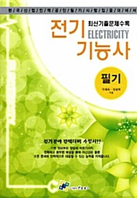 2010 전기 기능사 필기