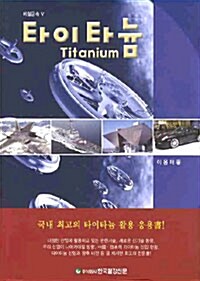 타이타늄