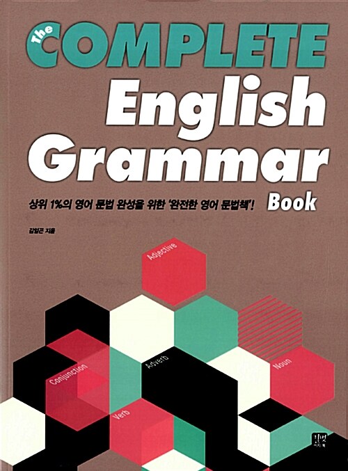 The Complete English Grammar Book