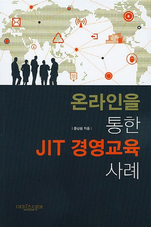 온라인을 통한 JIT 경영사례교육