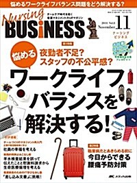 ナ-シングビジネス 8卷11號 (大型本)