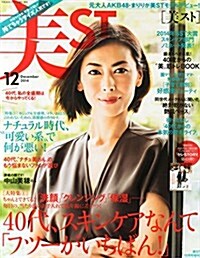 美ST (ビスト) 持てちゃうサイズ 2014年 12月號 [雜誌] (不定, 雜誌)